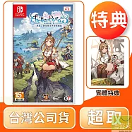 NS 任天堂 Switch 萊莎的鍊金工房 3 中文版 台灣公司貨