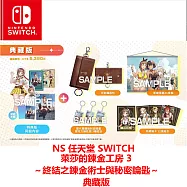 NS 任天堂 Switch 萊莎的鍊金工房 3 典藏中文版 台灣公司貨