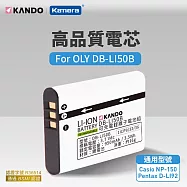 Kamera 鋰電池 for Pentax D-LI92 (共用DB-LI50B)