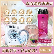 日本P&G Lenor蘭諾-Eau de Luxe法式奢華頂級12週衣物芳香顆粒香香豆520ml/瓶(滾筒式或直立式洗衣機皆適用) 莓果花香(紅棕色)