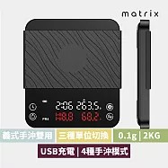 Matrix Smart Pro 義式手沖雙用智能咖啡電子秤-0.1g/2kg(粉水比顯示自動計時功能)