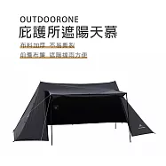 OUTDOORONE庇護所遮陽天慕 布料加厚,不易撕裂 前簷布簾 遮陽擋雨方便- 黑色