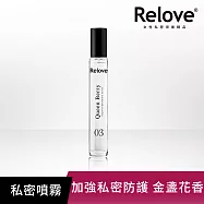 【Relove】G7私密護理抑菌清爽噴霧15ml (慾望玫瑰/東方白茶/金盞花)任選1入 金盞花