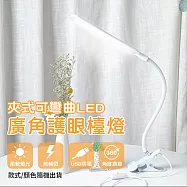 夾式可彎曲LED廣角護眼檯燈 LED燈 學習燈 照明燈 閱讀燈 台式桌面燈 顏色隨機出貨