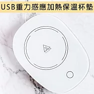 【55&deg;智能恆溫】USB重力感應加熱保溫杯墊 MC-520