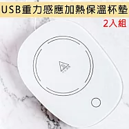 【55&deg;智能恆溫】USB重力感應加熱保溫杯墊 MC-520 (2入組)