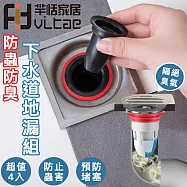 FitVitae羋恬家居 排水孔防蟲防臭地漏芯 4入-黑