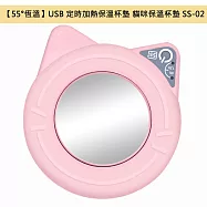 【55&deg;恆溫】USB 定時加熱保溫杯墊 貓咪保溫杯墊 SS-02 粉色