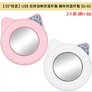 【55&deg;恆溫】USB 定時加熱保溫杯墊 貓咪保溫杯墊 SS-02 ( 2入組 ) 粉 + 白
