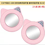 【55&deg;恆溫】USB 定時加熱保溫杯墊 貓咪保溫杯墊 SS-02 ( 2入組 ) 粉 + 粉