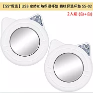 【55&deg;恆溫】USB 定時加熱保溫杯墊 貓咪保溫杯墊 SS-02 ( 2入組 ) 白 + 白