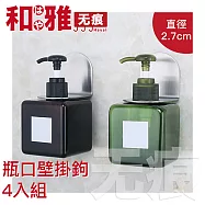 HaYai和雅 無痕系列 不銹鋼瓶口壁掛鉤 4入組直徑2.7CM