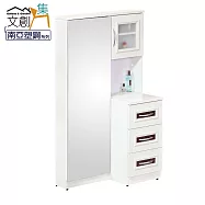 【文創集】凱菲 環保3尺南亞塑鋼開合式全身鏡面化妝台 時尚雙色