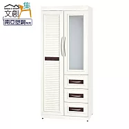 【文創集】凱菲 環保3尺南亞塑鋼百葉開門三抽高衣櫃/收納櫃 時尚雙色