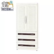 【文創集】凱菲 環保3尺南亞塑鋼百葉二門三抽高衣櫃/收納櫃 時尚雙色