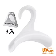 【iSFun】絕美弧形*衣櫃置物領帶包包掛勾/3入 白