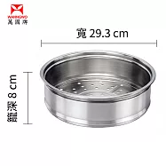 【萬國牌】304不銹鋼蒸籠(適用10~11人份電鍋)