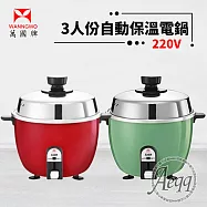 【萬國牌】3人份異電壓220V自動保溫電鍋(AQ3S-220V) 紅色