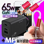 POLYBATT 氮化鎵Gan 65W口袋充電器(黑)+ Nexson蘋果認證TypeC to Lightning線紅色(120cm)iphone14 Pro Max系列