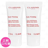 【即期良品】CLARINS 克蘭詩 緊實身體乳(30ml)*2(公司貨)