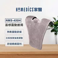 美國 HOMEDICS 家醫 溫感震動披肩 NMS-450H (肩頸背專用)