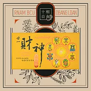 十相自在 總集香盤香-2小時48片(廿一度母/廿一財神/藥師八如來) 廿一財神