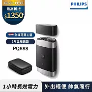 【Philips飛利浦】官方直營 PQ888便攜式雙刀頭電動刮鬍刀/電鬍刀