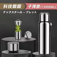 【Camping Box】德國工藝316不鏽鋼超大容量科技溫顯保溫瓶-子彈款 (1500ML保溫壺) テックスチール(科技鋼鐵)