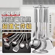 廚房料理不鏽鋼廚具超值七件組 湯勺 煎鏟 湯勺 漏勺 肉叉 鍋鏟 飯勺 掛架