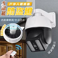 太陽能戶外人體感應防盜燈 仿真頭感應燈 LED路燈 0電費庭院燈 壁燈 仿監控燈照明燈 附遙控器