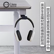 E-home 金屬耳機掛架-黑色 黑色