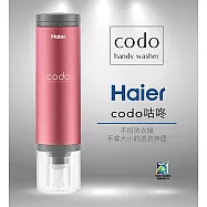 Haier海爾 手持洗衣 隨身洗衣 (珊瑚粉/活力橙/鈦金灰) HPW-CODO 珊瑚粉