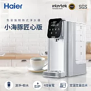 Haier海爾 2.5L瞬熱淨水機-匠心版小海豚(暖心白) WD251A