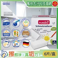 (2盒12片超值組)德國DM Profissimo-萬用去汙免洗劑方形白色可裁切科技海綿6片/盒(奈米神奇魔力擦,廚房去油除漬抹布菜瓜布,衛浴廁所除塵去垢清潔刷)