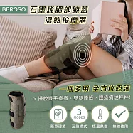 Beroso倍麗森 石墨烯暖腿護膝溫熱按摩器兩入組AL0050 按摩腿帶 艾草腿帶 薰香 一對