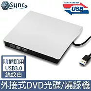 UniSync 即插即用USB3.0外接DVD光碟機燒錄機 絲紋白