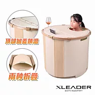 【Leader X】快速安裝折疊式高桶附蓋泡澡沐浴桶 贈浴凳 (奶油白) 奶油白
