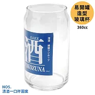 日本製sun art有趣味設計360cc易開罐造型清酒一口杯SAN3882-5玻璃杯(05橫綱One Cup)啤酒杯咖啡杯水杯清酒杯子