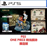 PS5 ONE PIECE 航海王 時光旅詩 限定中文版 台灣公司貨 附特典