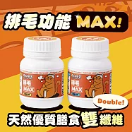 2罐組 肉球世界 Max系列保健品 排毛粉 犬貓適用 菊苣纖維 維持消化道機能 混搭50g&times;2
