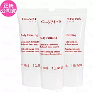 【即期良品】CLARINS 克蘭詩 緊實身體乳(30ml)*3(公司貨)