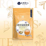 【台灣茶人】原片洋甘菊國寶茶(10入/袋)