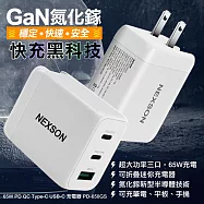 NEXSON GaN 迷你65W氮化鎵 PD3.0+QC3.0 筆電 平板手機共用 2C1A 快充充電器-白色