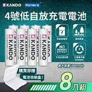 Kamera KANDO 低自放 4號電池(AAA) 鎳氫電池 1000mAh KA-4LSD (8入) 換新包裝 無記憶效應 可重複充電電池