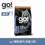 Go! 無穀雞肉 8磅 貓咪低脂關節保健系列 無穀天然糧 | 貓糧 貓飼料 關節保養