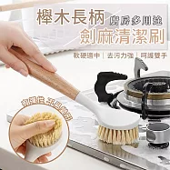 廚房多用途櫸木長柄劍麻清潔刷 (超值2入) 可懸掛洗鍋刷 刷碗刷 加長手柄去污刷