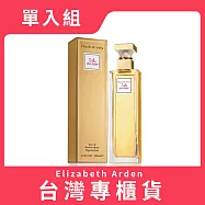 【Elizabeth Arden 伊麗莎白雅頓】第五大道淡香精 125ml (台灣專櫃貨)