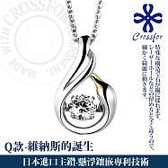 日本進口主鑽【CROSSFOR】項鍊【Dancing Stone系列】純銀懸浮閃動項鍊 -Q款維納斯的誕生