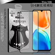 VXTRA 全膠貼合 vivo V25 滿版疏水疏油9H鋼化頂級玻璃膜(黑) 玻璃保護貼