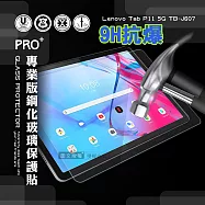 超抗刮 Lenovo Tab P11 5G TB-J607 專業版疏水疏油9H鋼化玻璃膜 平板玻璃貼
